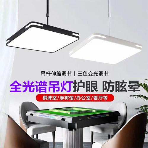 全光谱led护眼吊灯麻将灯棋牌室打麻将桌专用灯办公室店铺商用灯