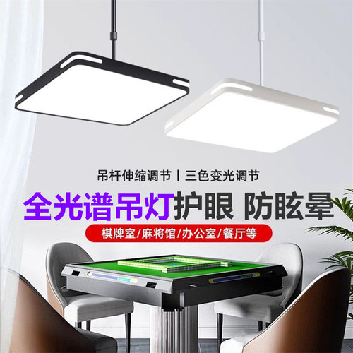 全光谱led护眼吊灯麻将灯棋牌室打麻将桌专用灯办公室店铺商用灯