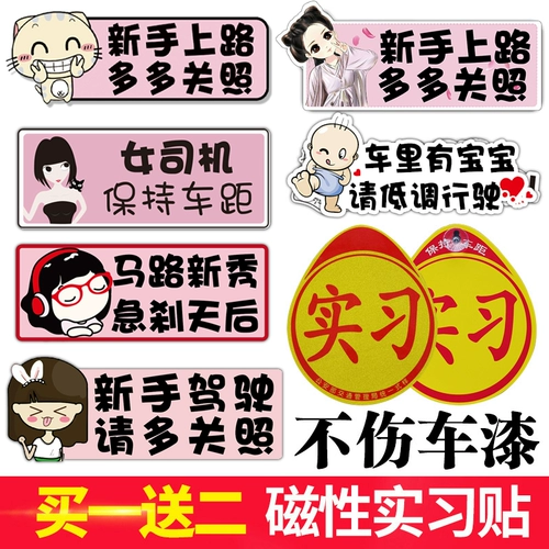 Новичок на дороге магнитная автомобильная наклейка Женская водителя для водителя отражающая наклейка творческий текст Unified Стажировка Стандарт украшения