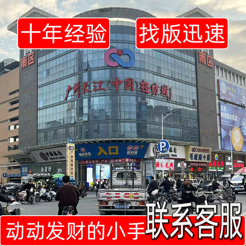 广州中大找面料批发市场代找布料面料/布类