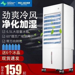 美菱空调扇制冷器家用单冷风机移动冷气风扇水冷小型宿舍水空调