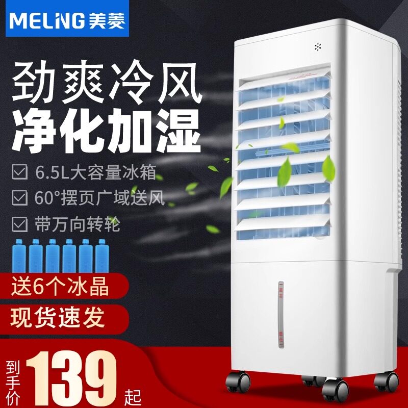 美菱空调扇制冷器家用单冷风机移空调扇/冷风扇/冷风