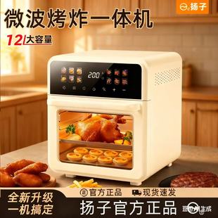 扬子空气炸锅家用一体加大升级烤箱多层蒸烤炸多功能电炸锅微波炉