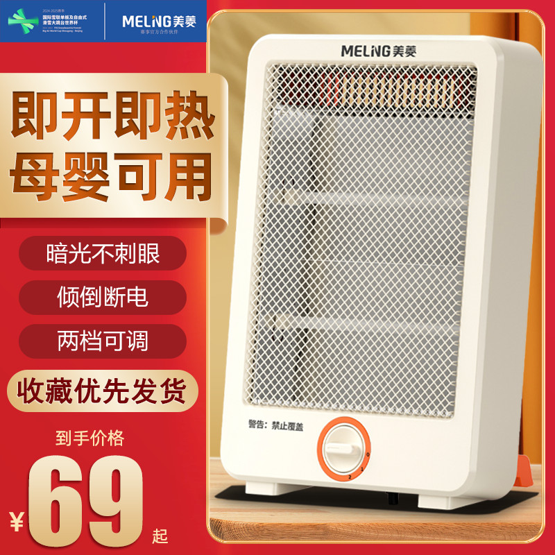 美菱小太阳取暖器家用节能办公电暖气烤火炉小型客厅速热台式烘干