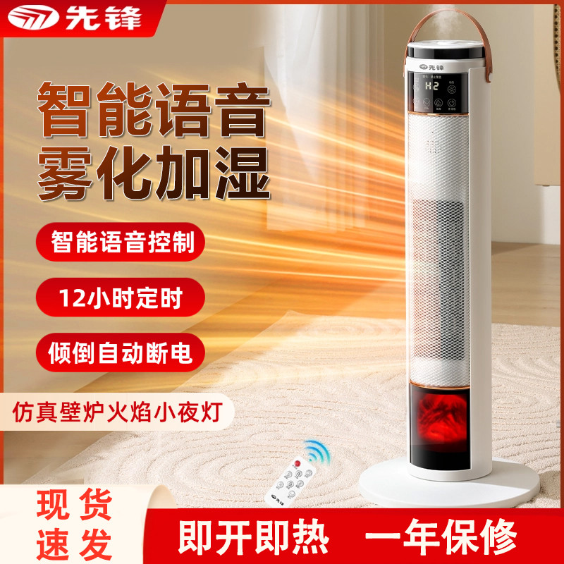 先锋取暖器立式家用暖风机石墨烯大面积加湿省电暖器官方旗舰店
