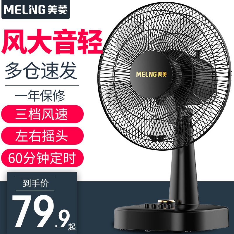 美菱机械式自然风台扇