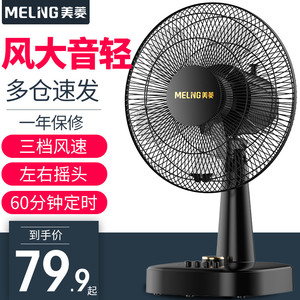 美菱机械式自然风台扇