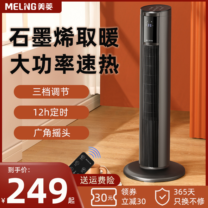 取暖器取暖器MeiLing/美菱