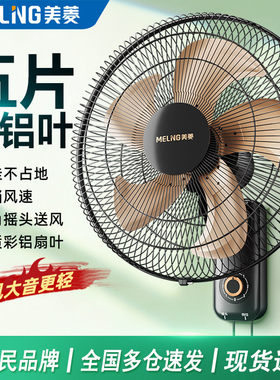 美菱挂墙壁扇餐厅电风扇挂式家用壁挂扇大风力家庭摇头电扇