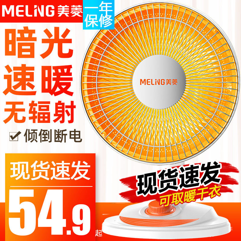 取暖器即开即热MeiLing/美菱