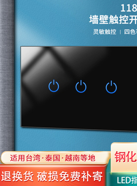 台湾美式118型触摸感应开关家用黑色钢化玻璃墙壁智能LED触屏面板