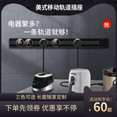 壁挂式 家用黑色可移动电力滑轨厨房明装 国际插排 15A轨道插座 美式