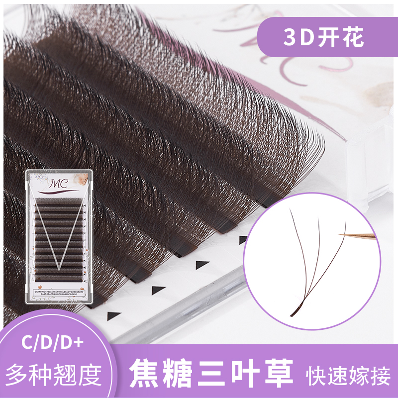 焦糖色三叶草嫁接睫毛超软不散根D翘0.05一秒开花睫毛美睫店专用