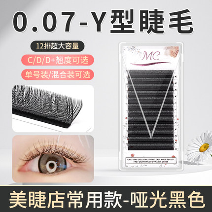 y型嫁接睫毛0.07柔软不散根美睫店专用爱情网丫丫yy睫毛高端美睫