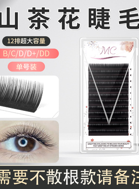 山茶花睫毛嫁接0.050.07日式超软单根多取圆毛美睫店专用
