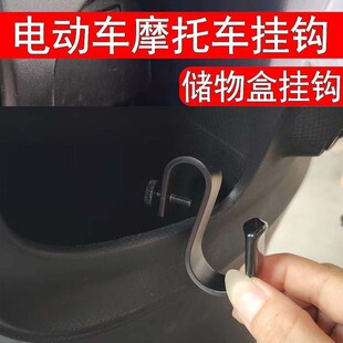 太空铝电动车卡扣挂钩置物盒前置收纳储物兜多功能承重力强通用钩