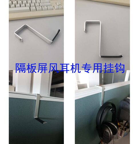 工厂直销接受定做包邮屏风隔断耳机挂钩耳机架网吧电脑桌边蓝牙钩 - 封面