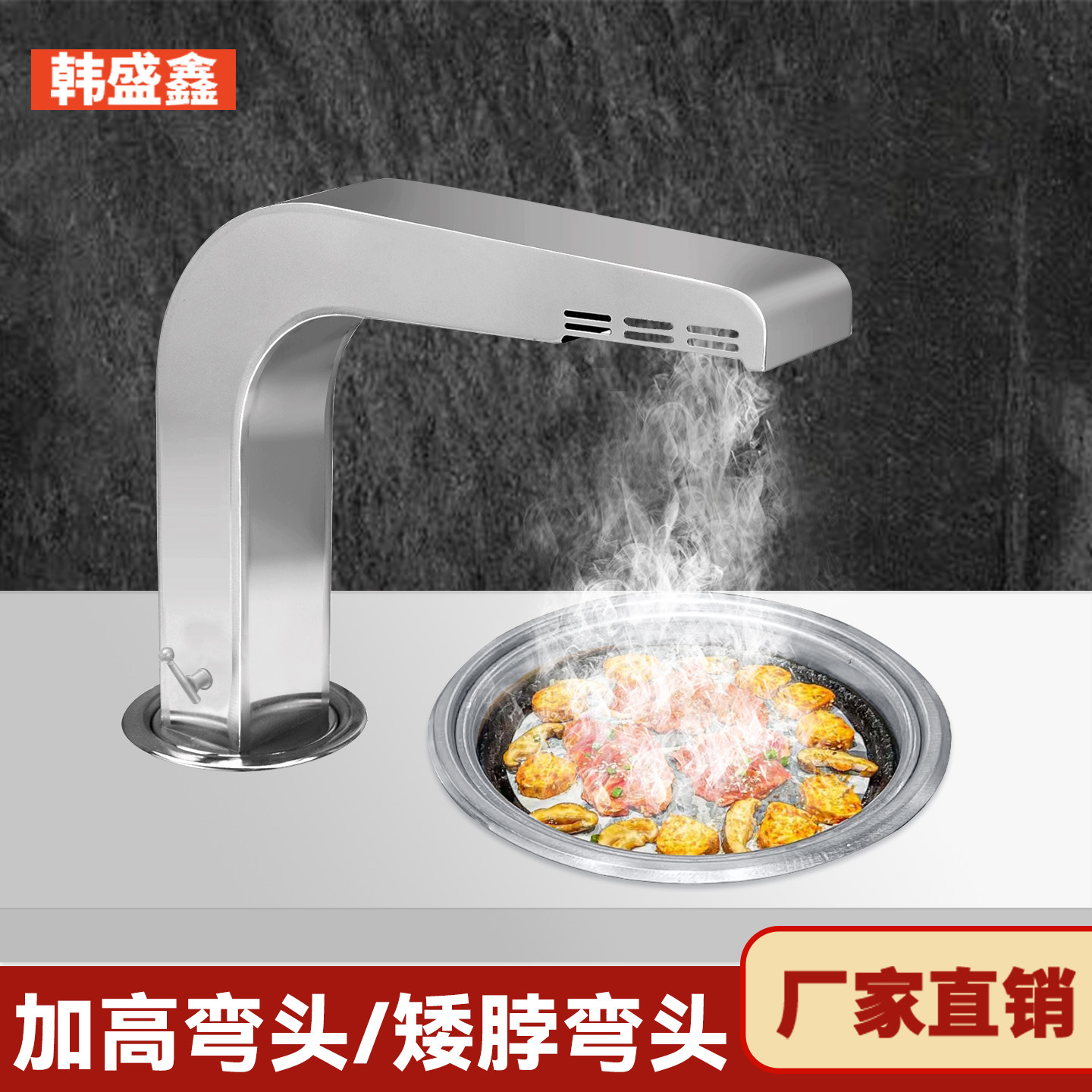 韩式下排烟弯头烤肉店商用设备