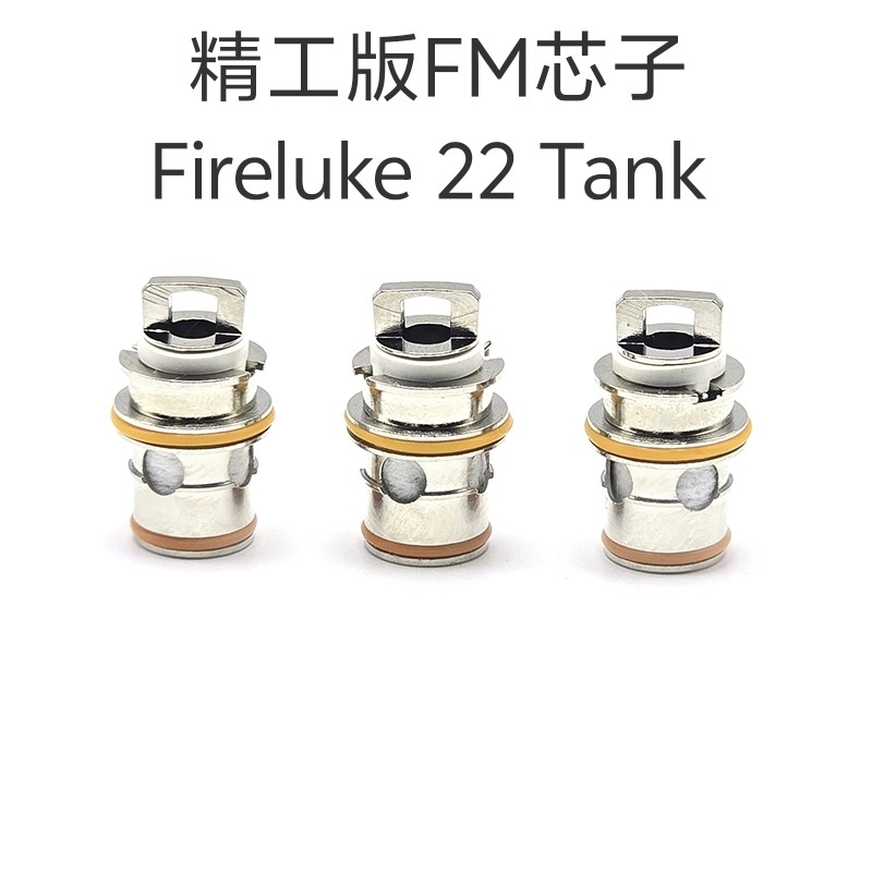 精工版FM芯子适用于Fireluke 22 0.3/0.6ohm成品五金配件发热芯子