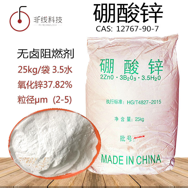 工业级硼酸锌3.5水塑料用无卤阻燃剂橡胶涂料添加剂无水硼酸锌