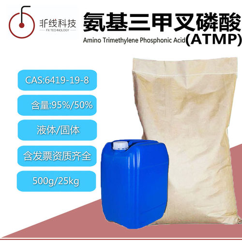 氨基三甲叉膦酸ATMP阻垢缓蚀剂