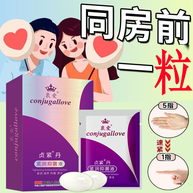 女性产后保养排脏紧清洁阴道私处护理私密滋润产后妈妈下面保养用