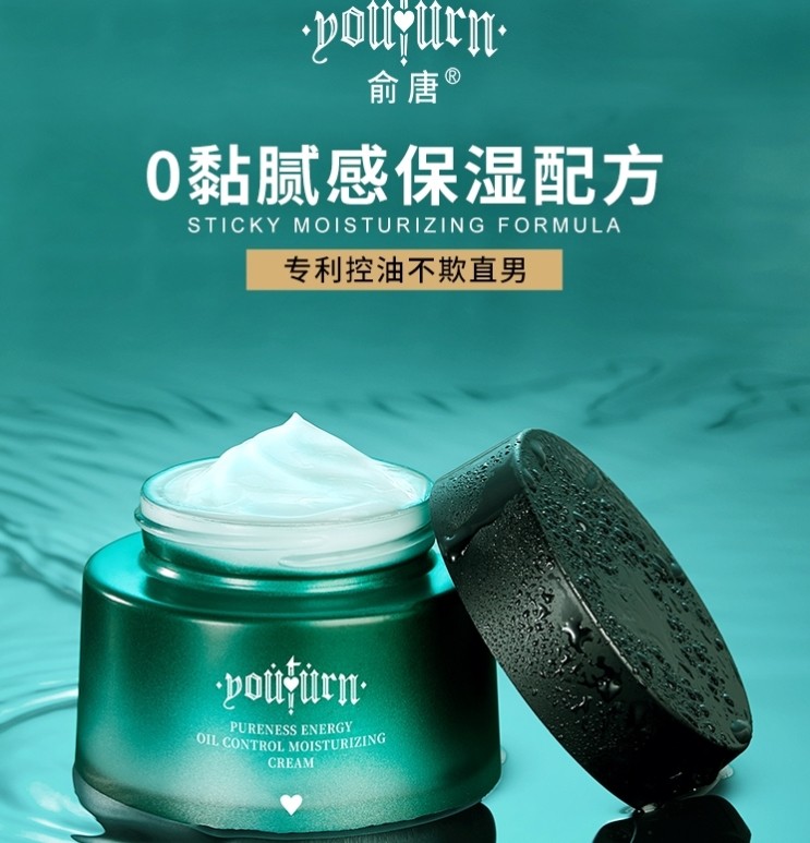 俞唐男士面霜补水保湿霜秋冬季专用滋润润肤控油乳液擦脸部护肤品