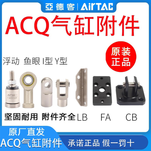 亚德客ACQ气缸附件原装正品