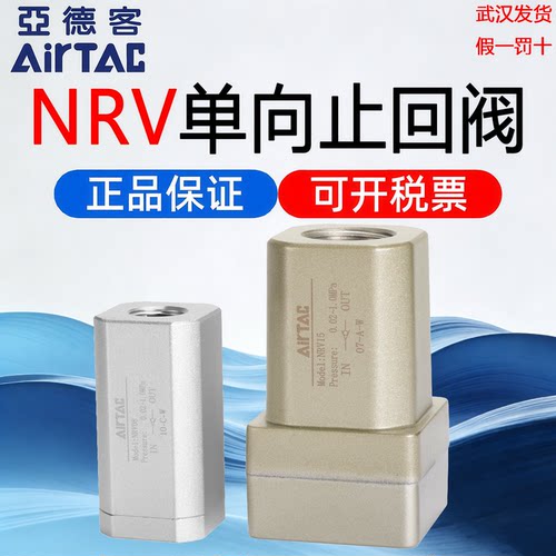 亚德客原装正品单向止回阀NRV