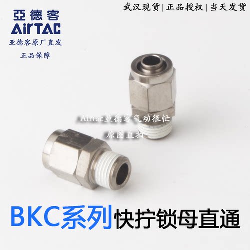 亚德客BKC直通锁母接头