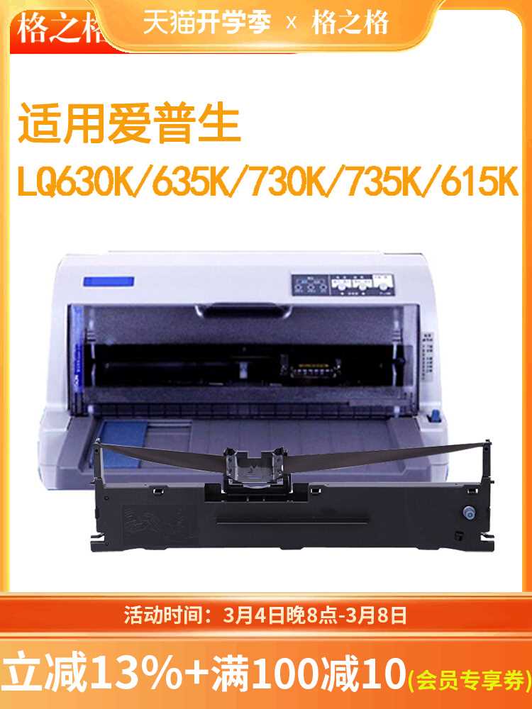 格之格适用爱普生630k色带LQ-635K 615KII 730K 610K 735K 630KII