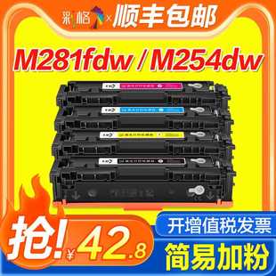 nw易加粉HP 彩格适用惠普m281fdw硒鼓M254dw M280nw 281fdn墨盒hp