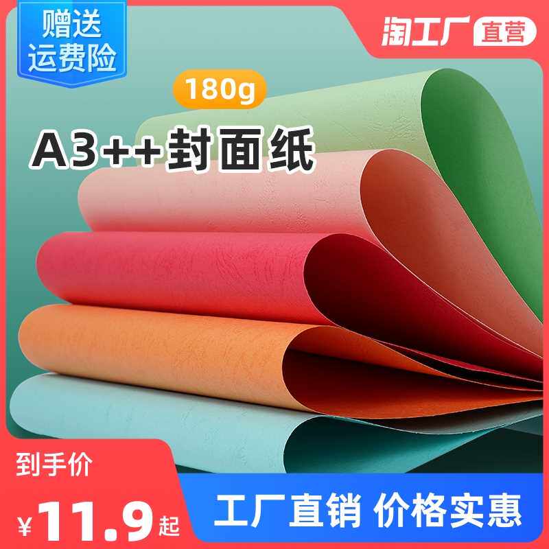 平面皮纹纸a3++胶装封面纸 打印纸标书a4封皮纸 办公彩色封皮书本