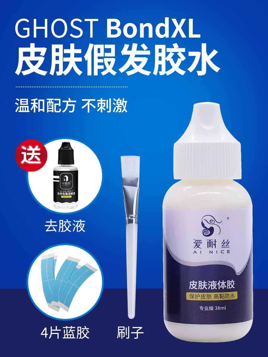 假发胶水防水防汗液体胶织发补发义乳胶影视化妆皮肤专用隐形固定