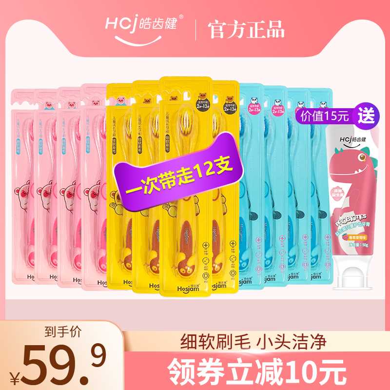 皓齿健儿童软毛牙刷2-3-4-6-8-10-12岁以上宝宝婴儿小孩学生牙刷