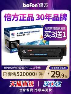 hp1 倍方适用惠普m1005硒鼓hp12a易加粉Q2612A佳能lbp2900 HP1010