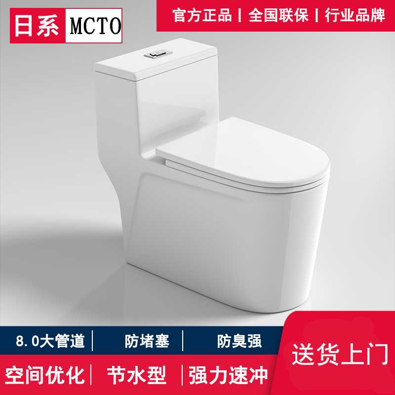 9.0口径抽水马桶坐便器MCTO品牌家装小户型卫浴名磁黑白300MM坑距