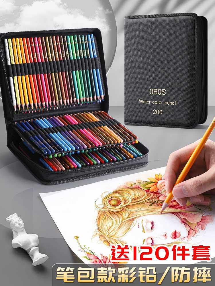 欧博尚油性水溶性彩铅美术生画画专用小学生儿童绘画水性彩色铅笔