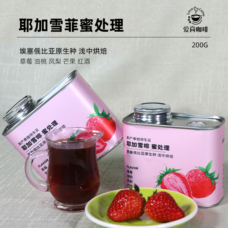 爱尚咖啡原产地进口咖啡豆新鲜烘焙埃塞俄比亚耶加雪啡蜜处理200g