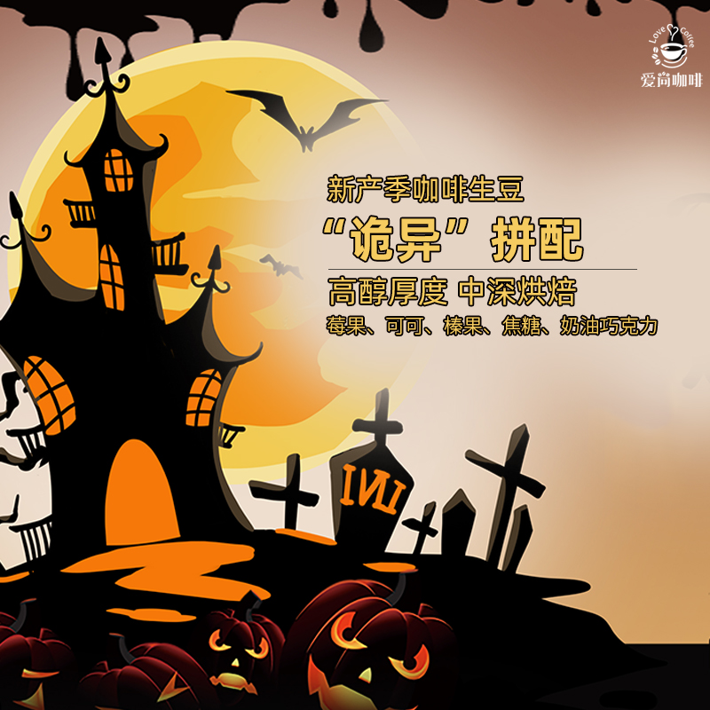 爱尚咖啡原产地进口咖啡豆新鲜烘诡异拼配高品质配比意式拼配454g