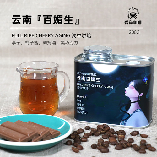 爱尚咖啡云南原生种超级日晒手冲