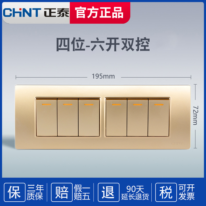 chint正泰电工新品118型墙壁开关面板NEW5D香槟金四位六开双控开在类目 电子/电工, 开关, 双控开关中 - 来自Buy2taobao.com提供专业的淘宝代购服务