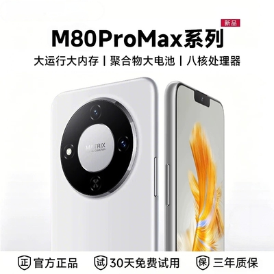 政府补贴新款M80ProMax手机正品