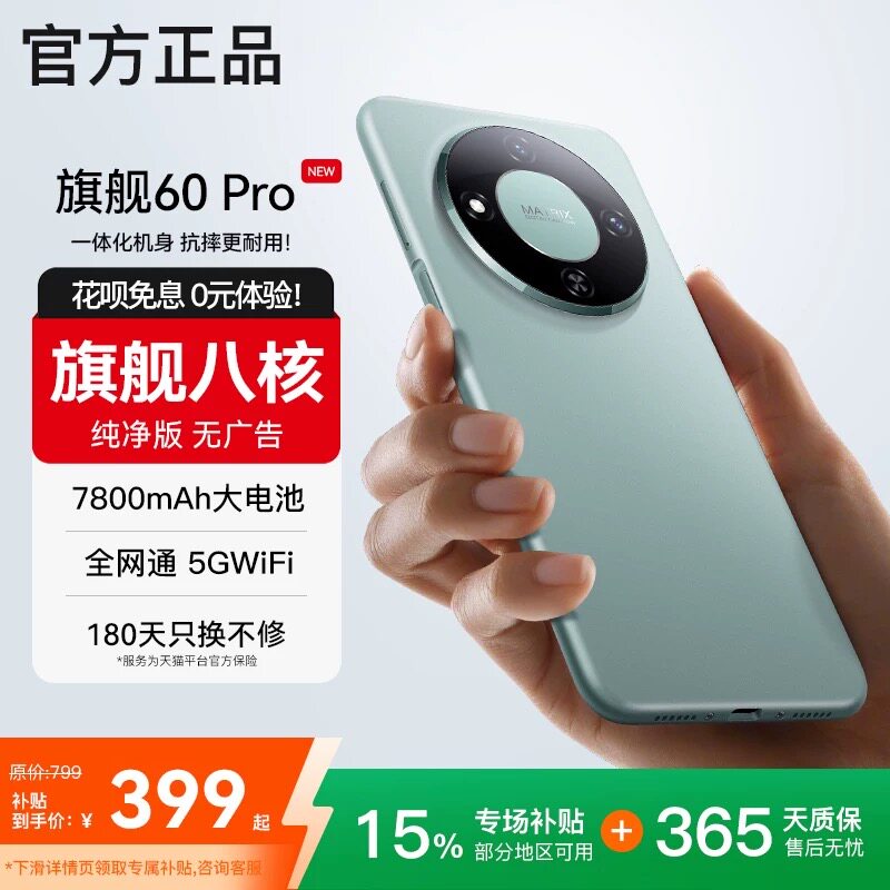 政府补贴新款M60Pro手机正品