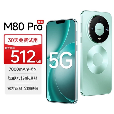 政府补贴新款M80Pro手机官方正品