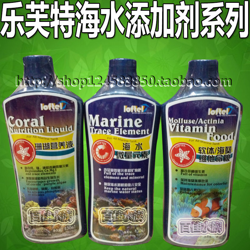 乐芙特海水添加剂 海水微量元素 软体维他命粮 珊瑚营养液 海葵粮
