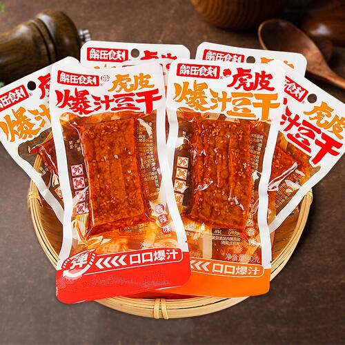 解压食刻虎皮爆汁豆干网红零食香辣味卤香豆干办公室零食休闲食品