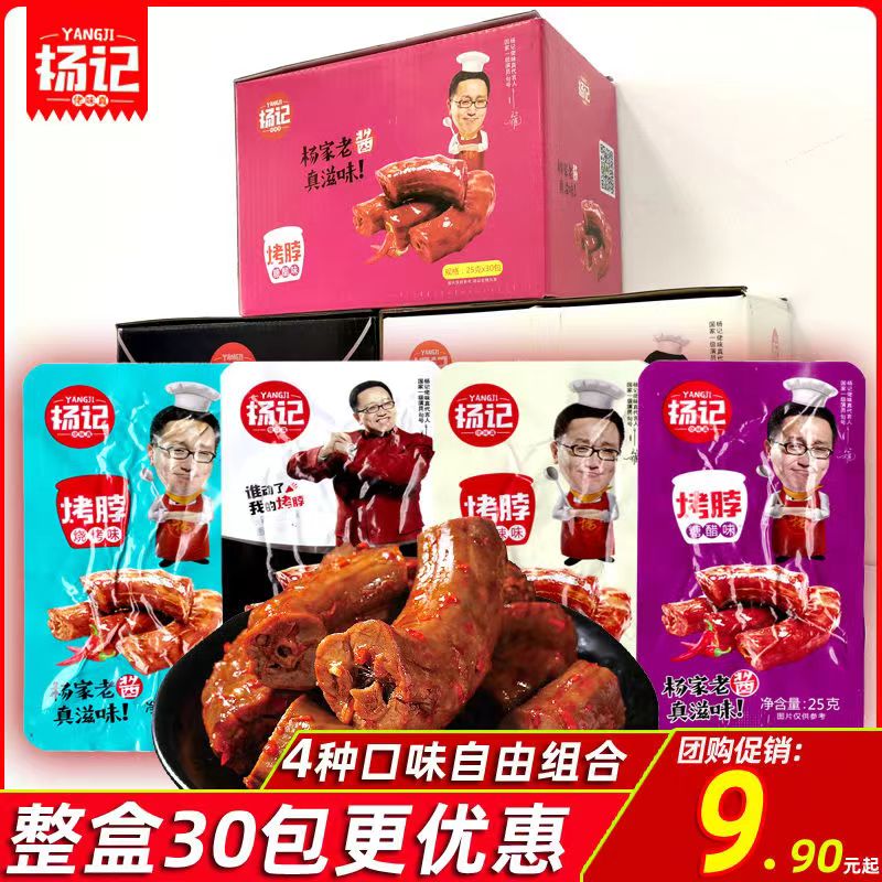 烤脖杨记佬味真味真烤脖鸡脖