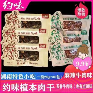 约味植本肉干五香麻辣牛肉风干素牛肉植物蛋白豆制品办公休闲零食