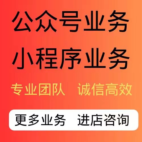 小程序公众号流量主1000UV/500U开通小程序公众号等定制开发服务